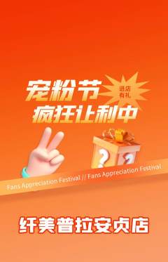 普拉提抢购满血版宠粉节活动配图海报