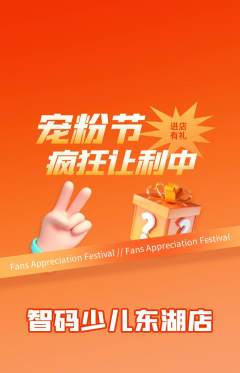 少儿编程抢购套组抢购宠粉节活动配图海报