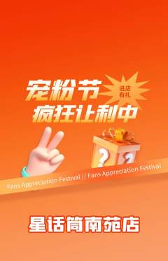 少儿口才抢购多单品抢购宠粉节活动配图海报