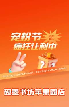 少儿书法抢购套组抢购宠粉节活动配图海报