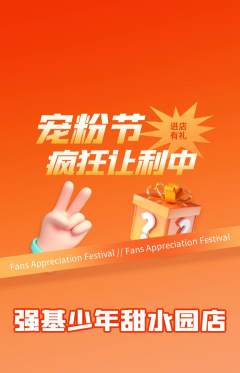 少儿体育抢购多单品抢购宠粉节活动配图海报