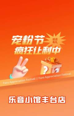 少儿乐器抢购单品抢购宠粉节活动配图海报