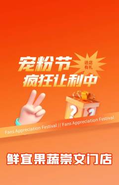 生鲜水果抢购套组抢购宠粉节活动配图海报