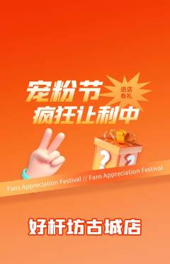 台球馆抢购多单品抢购宠粉节活动配图海报
