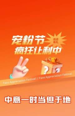 羽毛球馆抢购套组抢购宠粉节活动配图海报