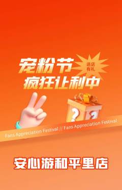游泳馆抢购单品抢购宠粉节活动配图海报