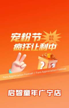 早教抢购套组抢购宠粉节活动配图海报