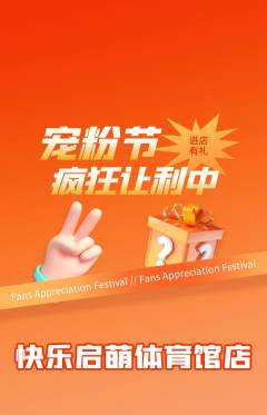 早教抢购自选套组抢购宠粉节活动配图海报