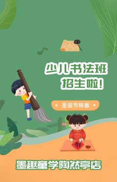 少儿书法抢购单品抢购圣诞节活动配图海报
