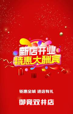 电竞电玩抢购满血版新店开业活动配图海报