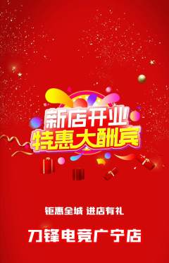 电竞电玩抢购自选套组抢购新店开业活动配图海报