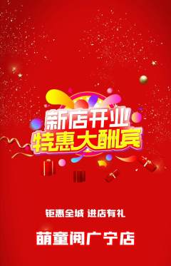 绘本馆抢购满血版新店开业活动配图海报