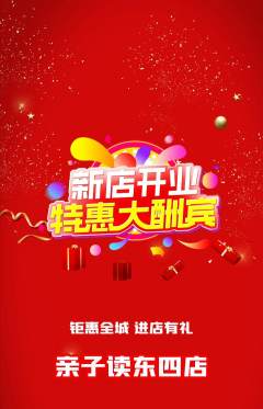 绘本馆抢购多单品抢购新店开业活动配图海报