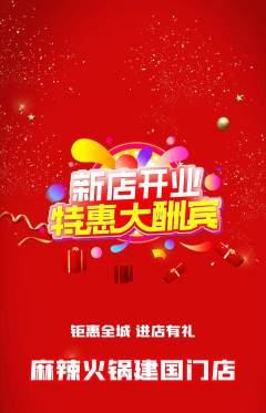 火锅抢购单品抢购新店开业活动配图海报