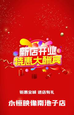 婚纱摄影抢购满血版新店开业活动配图海报
