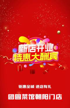 家常菜抢购自选套组抢购新店开业活动配图海报
