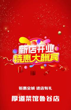 家常菜抢购单品抢购新店开业活动配图海报