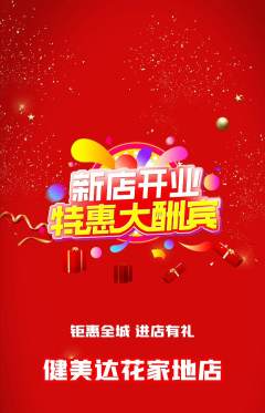 健身馆抢购满血版新店开业活动配图海报