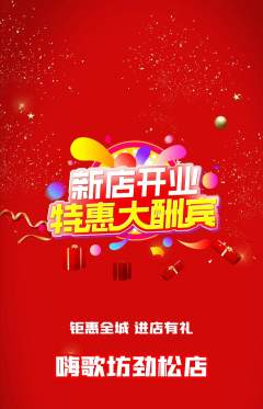 KTV抢购自选套组抢购新店开业活动配图海报