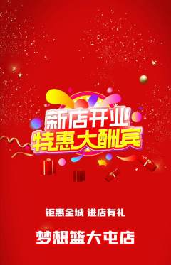 篮球馆抢购自选套组抢购新店开业活动配图海报