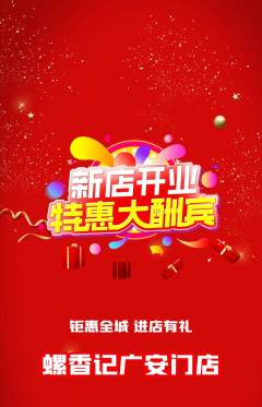 螺蛳粉抢购自选套组抢购新店开业活动配图海报