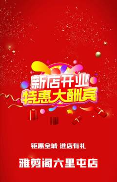 美发抢购自选套组抢购新店开业活动配图海报