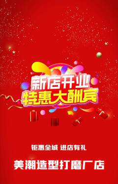 美发抢购单品抢购新店开业活动配图海报