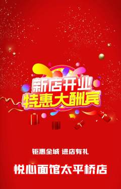 面馆抢购多单品抢购新店开业活动配图海报