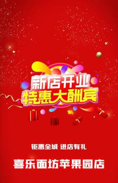 面馆抢购单品抢购新店开业活动配图海报