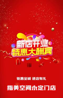 美甲抢购多单品抢购新店开业活动配图海报
