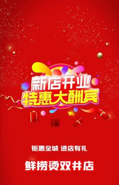 麻辣烫抢购自选套组抢购新店开业活动配图海报