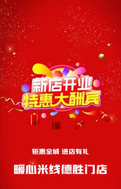 米线抢购自选套组抢购新店开业活动配图海报
