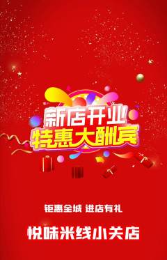 米线抢购单品抢购新店开业活动配图海报