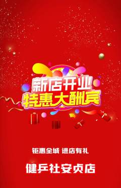 乒乓球馆抢购多单品抢购新店开业活动配图海报