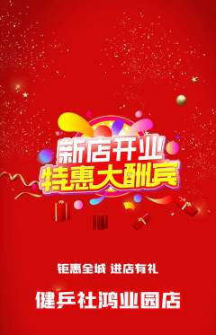 乒乓球馆抢购套组抢购新店开业活动配图海报