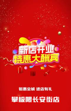 攀岩抢购自选套组抢购新店开业活动配图海报