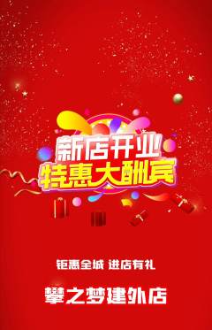 攀岩抢购单品抢购新店开业活动配图海报