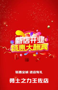 拳击格斗抢购满血版新店开业活动配图海报