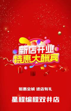 少儿编程抢购自选套组抢购新店开业活动配图海报