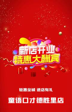 少儿口才抢购自选套组抢购新店开业活动配图海报