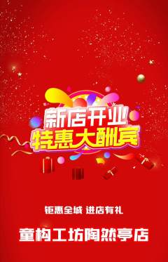 少儿乐高抢购套组抢购新店开业活动配图海报