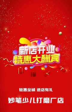 少儿美术抢购套组抢购新店开业活动配图海报