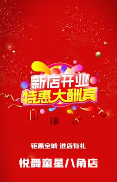 少儿舞蹈抢购套组抢购新店开业活动配图海报