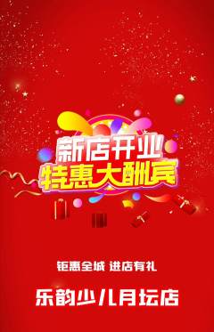 少儿乐器抢购套组抢购新店开业活动配图海报