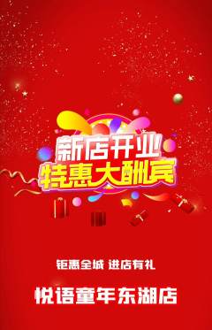 少儿主持抢购多单品抢购新店开业活动配图海报