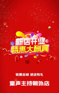 少儿主持抢购套组抢购新店开业活动配图海报