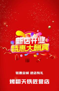 烧烤抢购单品抢购新店开业活动配图海报