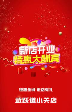 跆拳道抢购满血版新店开业活动配图海报
