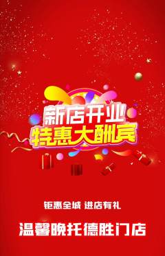 晚托班抢购满血版新店开业活动配图海报