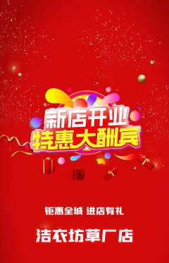洗衣洗鞋抢购自选套组抢购新店开业活动配图海报